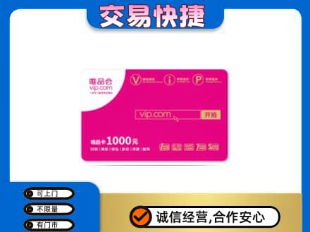 泰安市岱岳购物卡回收唯品会卡.jpg
