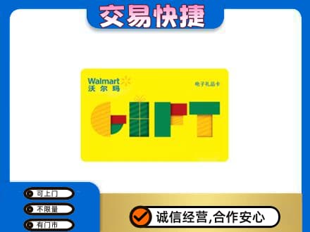 泰安市岱岳购物卡回收沃尔玛电子卡.jpg