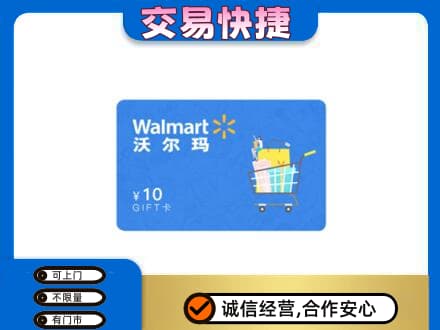 泰安市岱岳购物卡回收沃尔玛卡.jpg