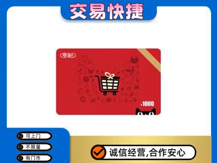 泰安市岱岳购物卡回收享淘卡.jpg