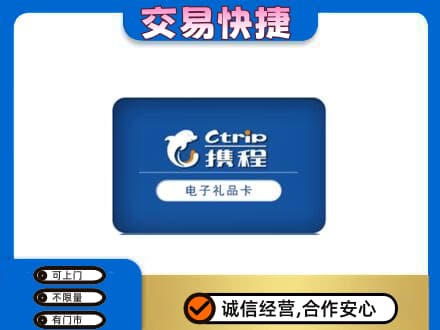 泰安市岱岳购物卡回收携程礼品卡.jpg