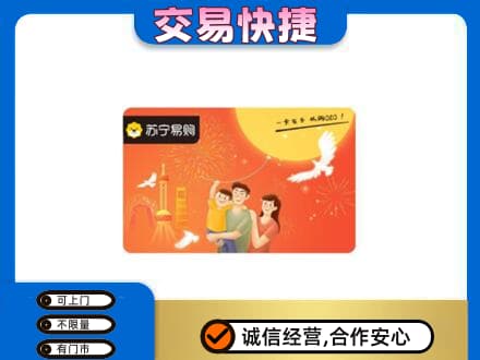 泰安市岱岳购物卡回收苏宁易购卡.jpg