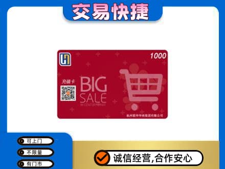 泰安市岱岳购物卡回收世纪联华卡.jpg