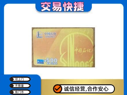 泰安市岱岳购物卡回收石化卡.jpg