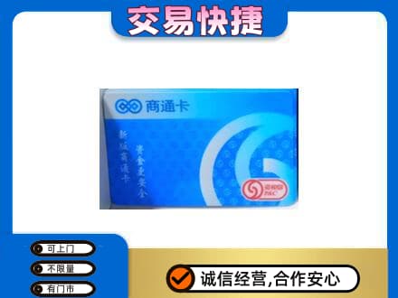 泰安市岱岳购物卡回收商通卡.jpg