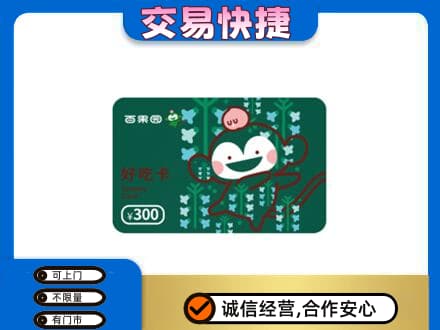 泰安市岱岳购物卡回收百果园卡.jpg