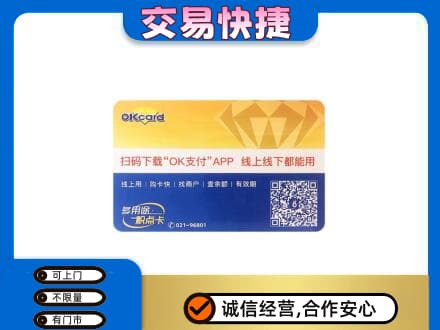 泰安市岱岳购物卡回收百联ok卡.jpg