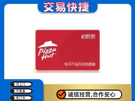 泰安市岱岳购物卡回收必胜客卡.jpg