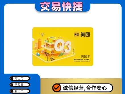 泰安市岱岳购物卡回收美团卡.jpg