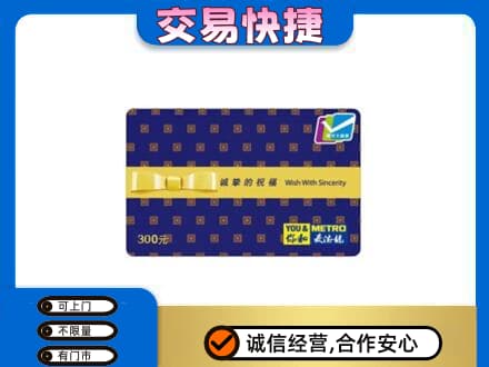 泰安市岱岳购物卡回收麦德龙卡.jpg