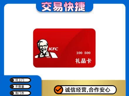 泰安市岱岳购物卡回收肯德基卡.jpg