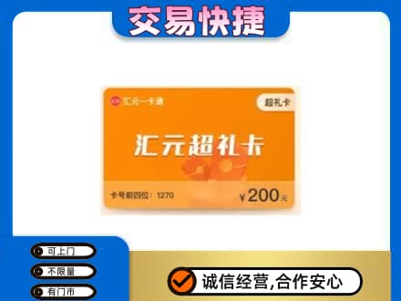 泰安市岱岳购物卡回收汇元卡.jpg