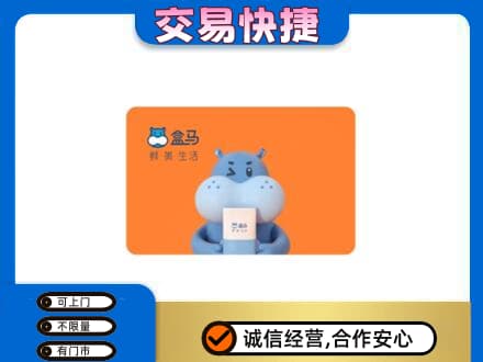 泰安市岱岳购物卡回收盒马生鲜卡.jpg