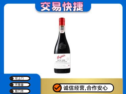 泰安市岱岳洋酒回收奔富红酒.jpg