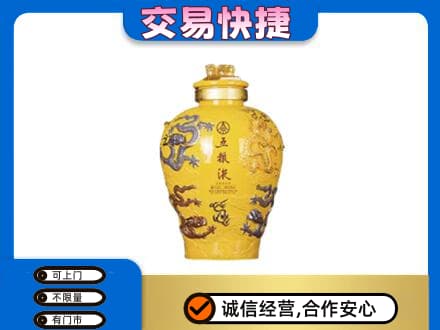 泰安市岱岳名酒回收五粮液九龙坛.jpg