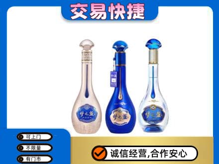 泰安市岱岳名酒回收梦之蓝系列.jpg