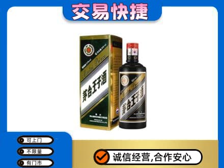 泰安市岱岳茅台回收王子酒.jpg